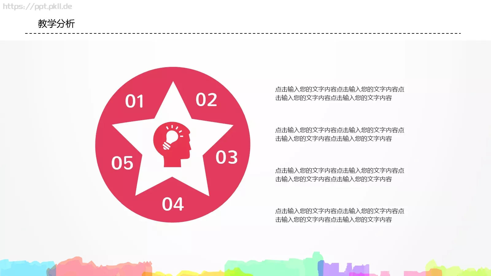 卡通教师说课PPT模板 第 9 页预览图