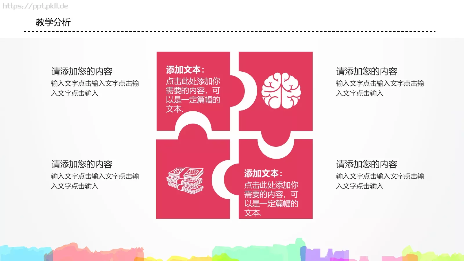 卡通教师说课PPT模板 第 7 页预览图