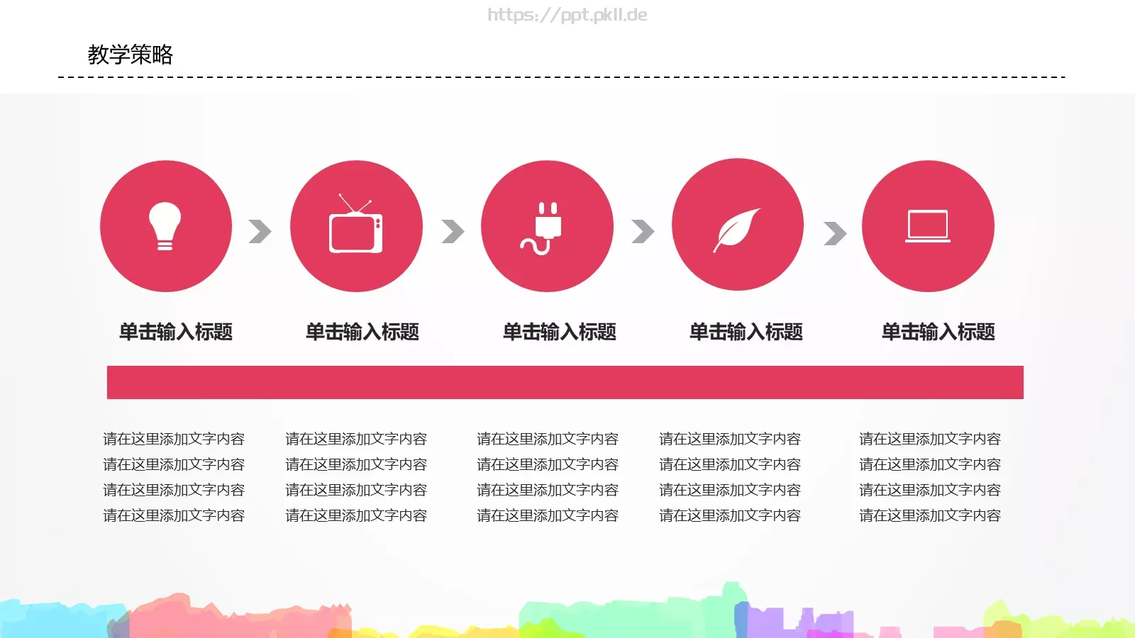 卡通教师说课PPT模板 第 10 页预览图