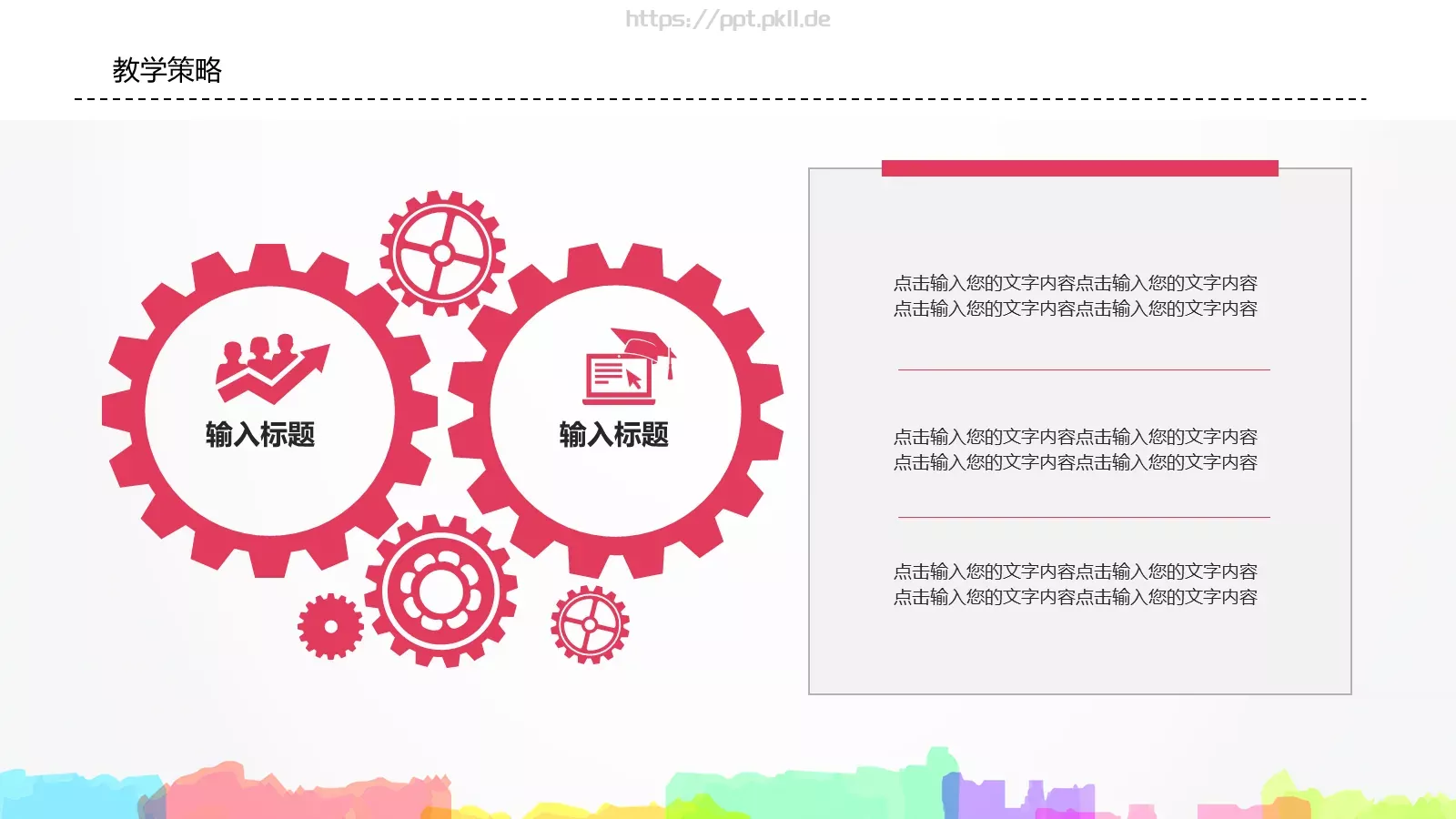 卡通教师说课PPT模板 第 11 页预览图