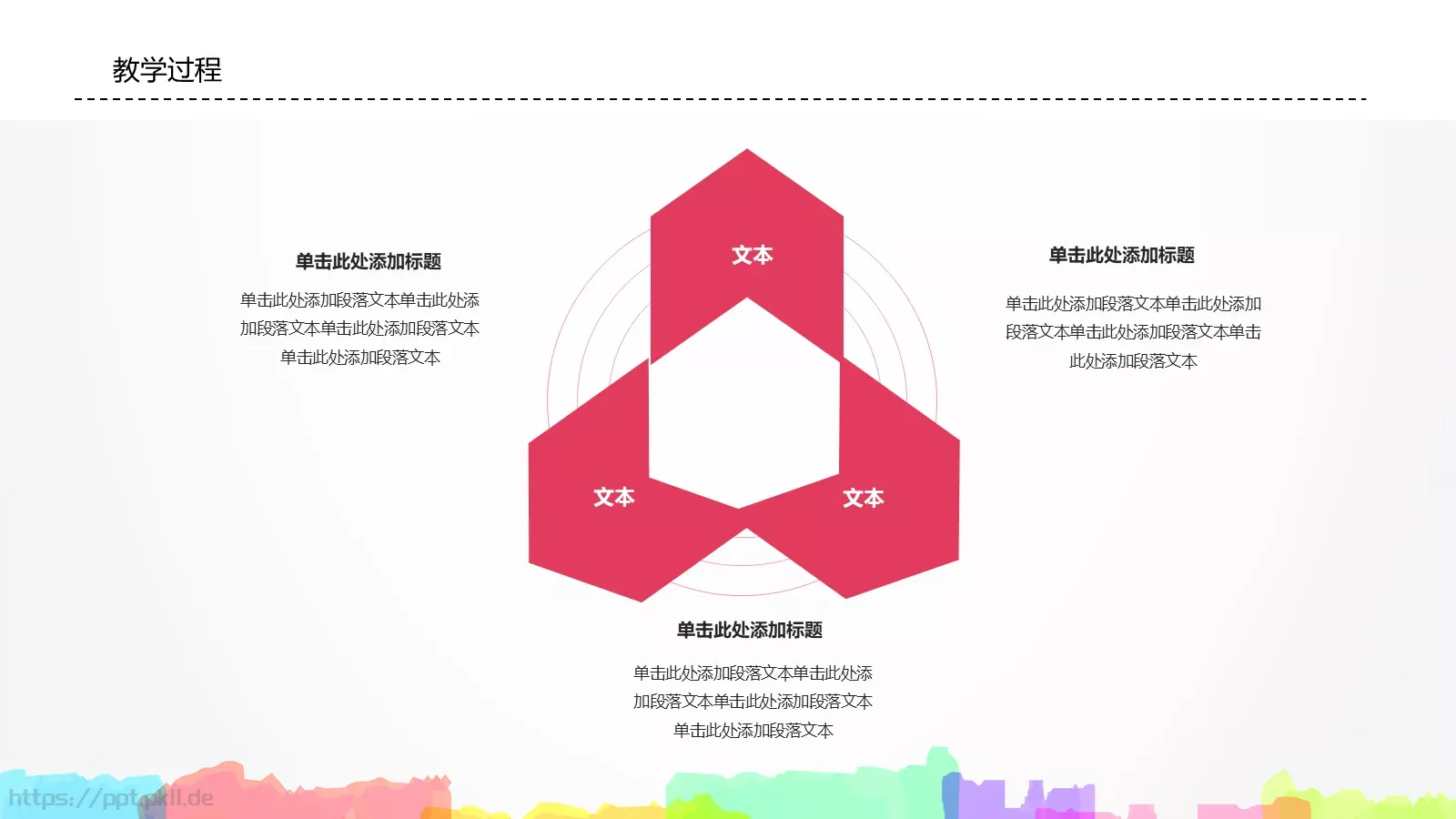 卡通教师说课PPT模板 第 16 页预览图