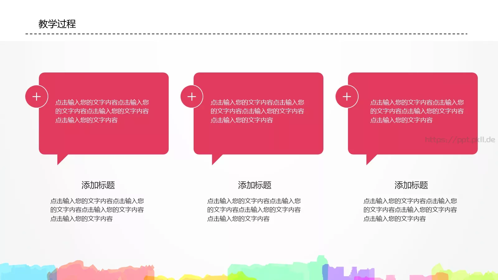 卡通教师说课PPT模板 第 18 页预览图