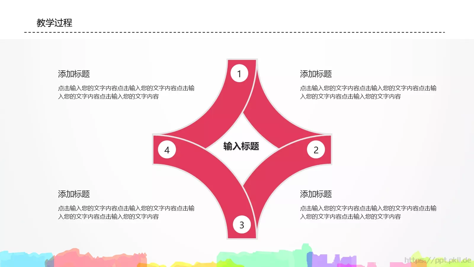 卡通教师说课PPT模板 第 19 页预览图