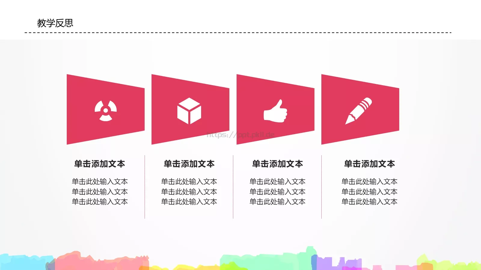 卡通教师说课PPT模板 第 24 页预览图