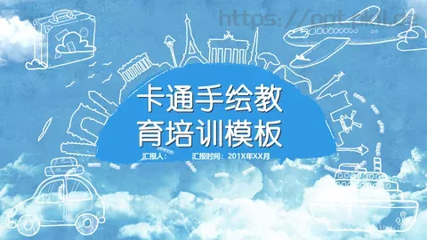 卡通手绘教育培训模板 缩略图