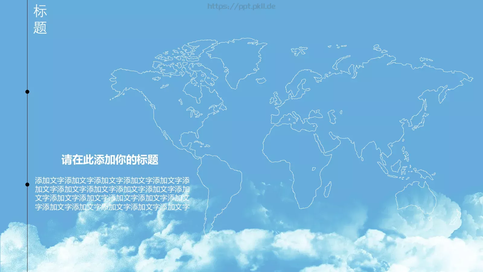 卡通手绘教育培训模板 第 6 页预览图