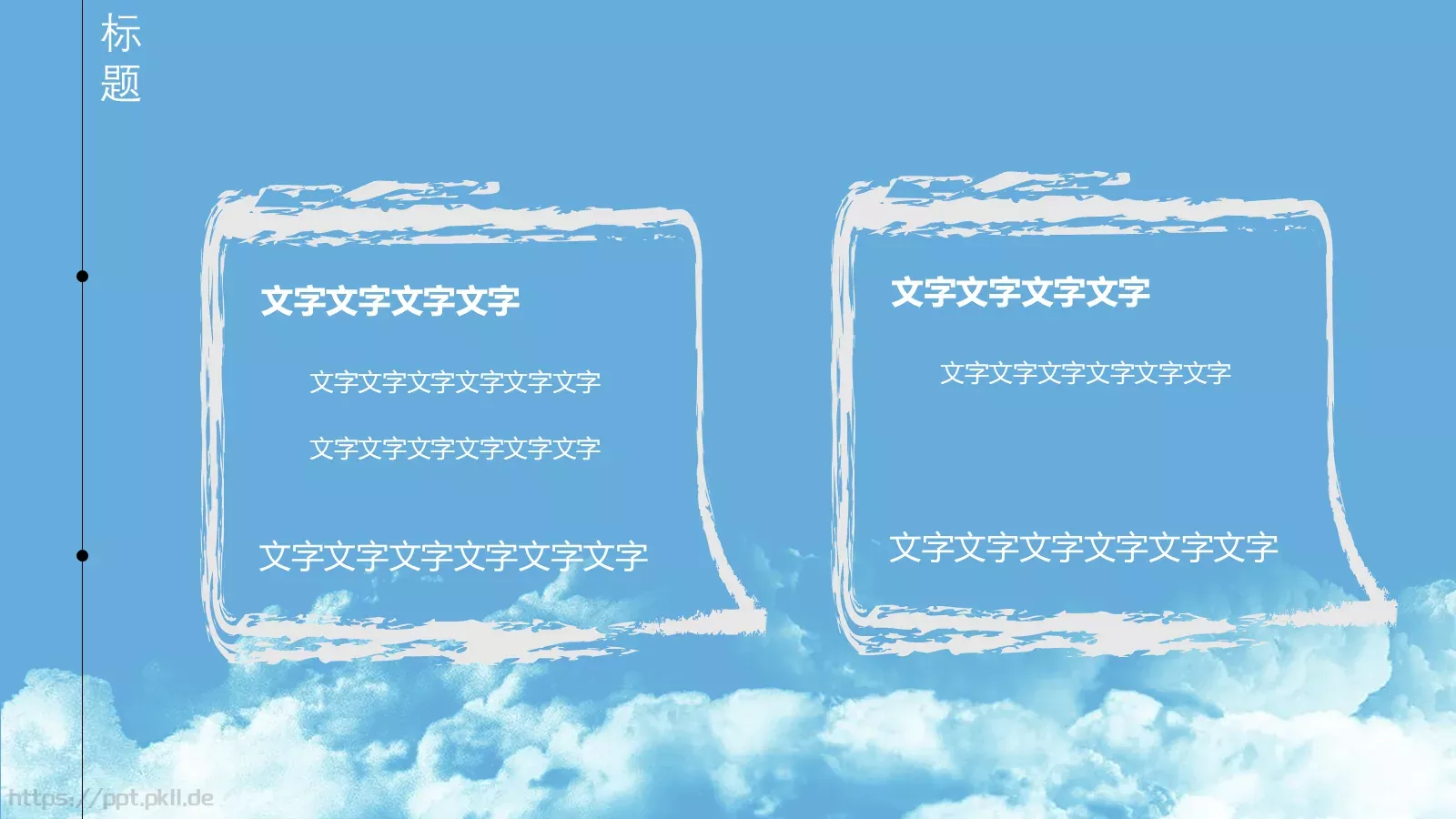 卡通手绘教育培训模板 第 4 页缩略图