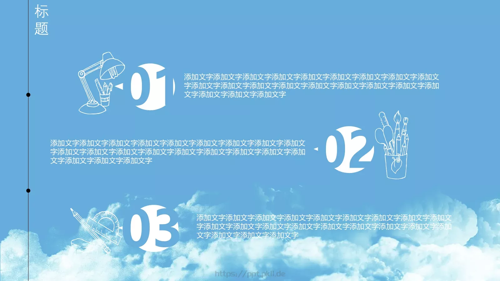 卡通手绘教育培训模板 第 7 页预览图