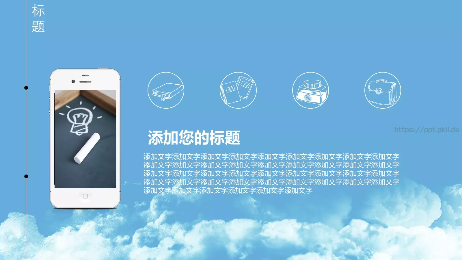 卡通手绘教育培训模板 第 8 页预览图