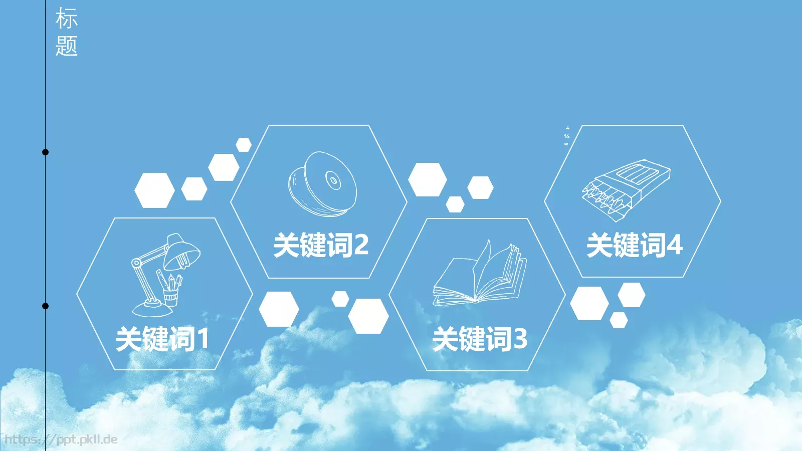 卡通手绘教育培训模板 第 12 页预览图