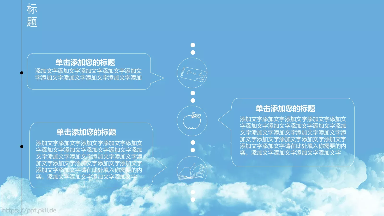 卡通手绘教育培训模板 第 11 页预览图