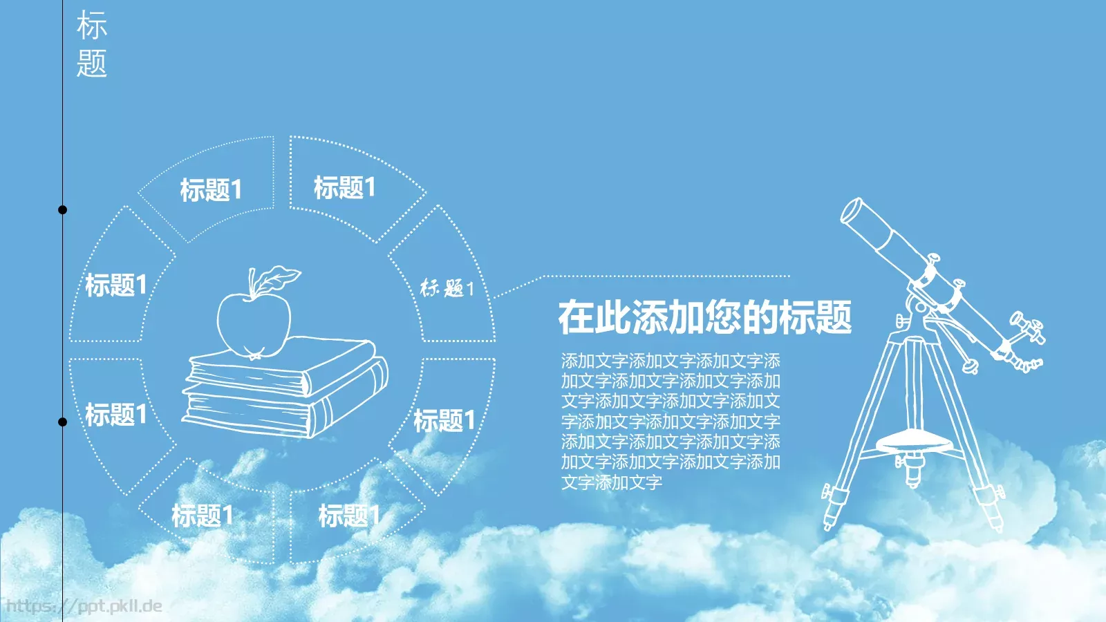 卡通手绘教育培训模板 第 10 页预览图