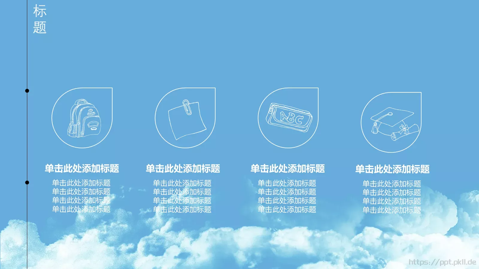 卡通手绘教育培训模板 第 13 页预览图