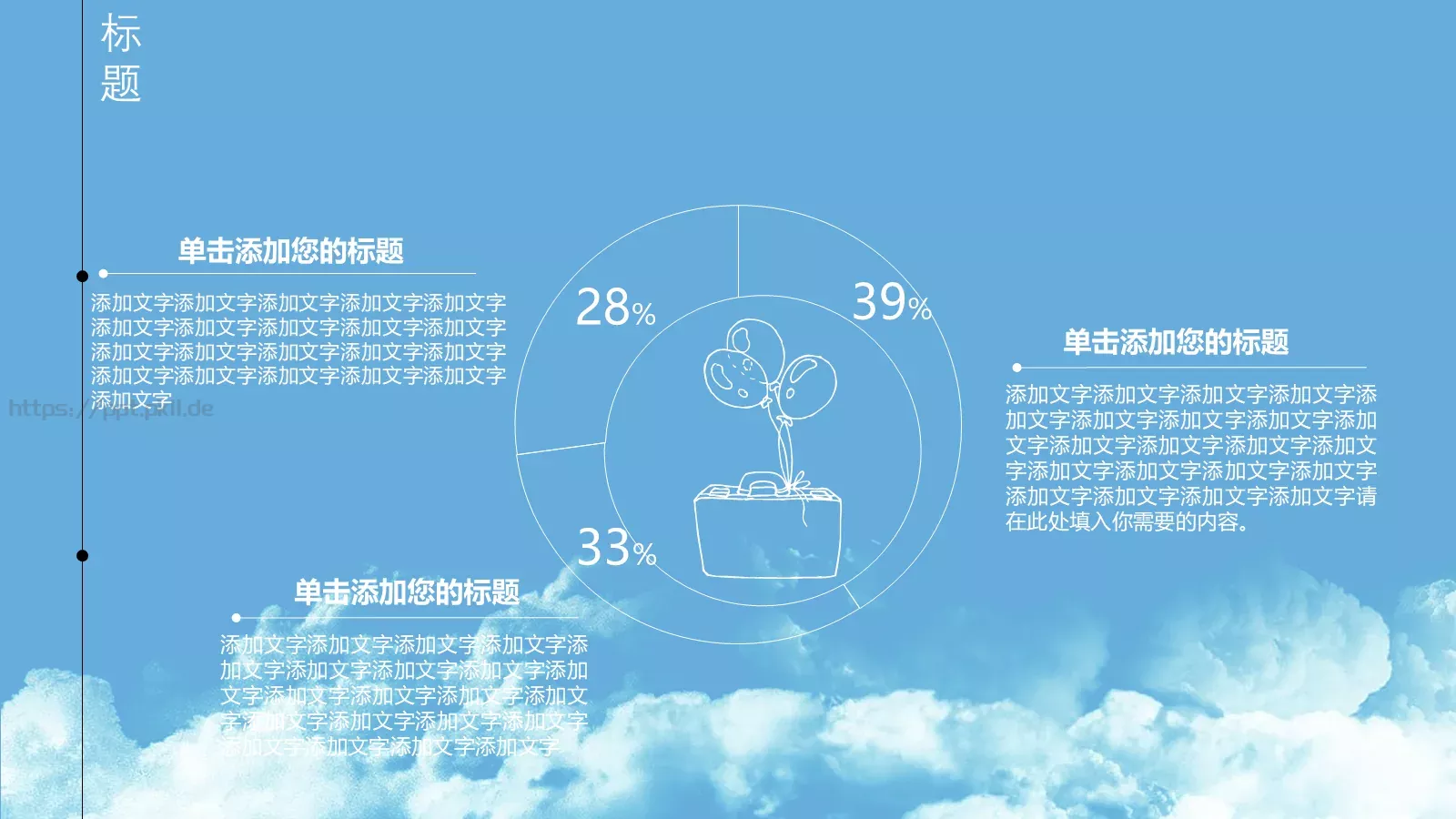 卡通手绘教育培训模板 第 15 页预览图