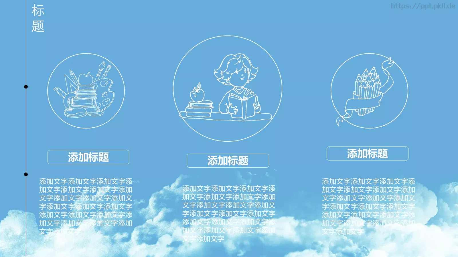 卡通手绘教育培训模板 第 17 页预览图