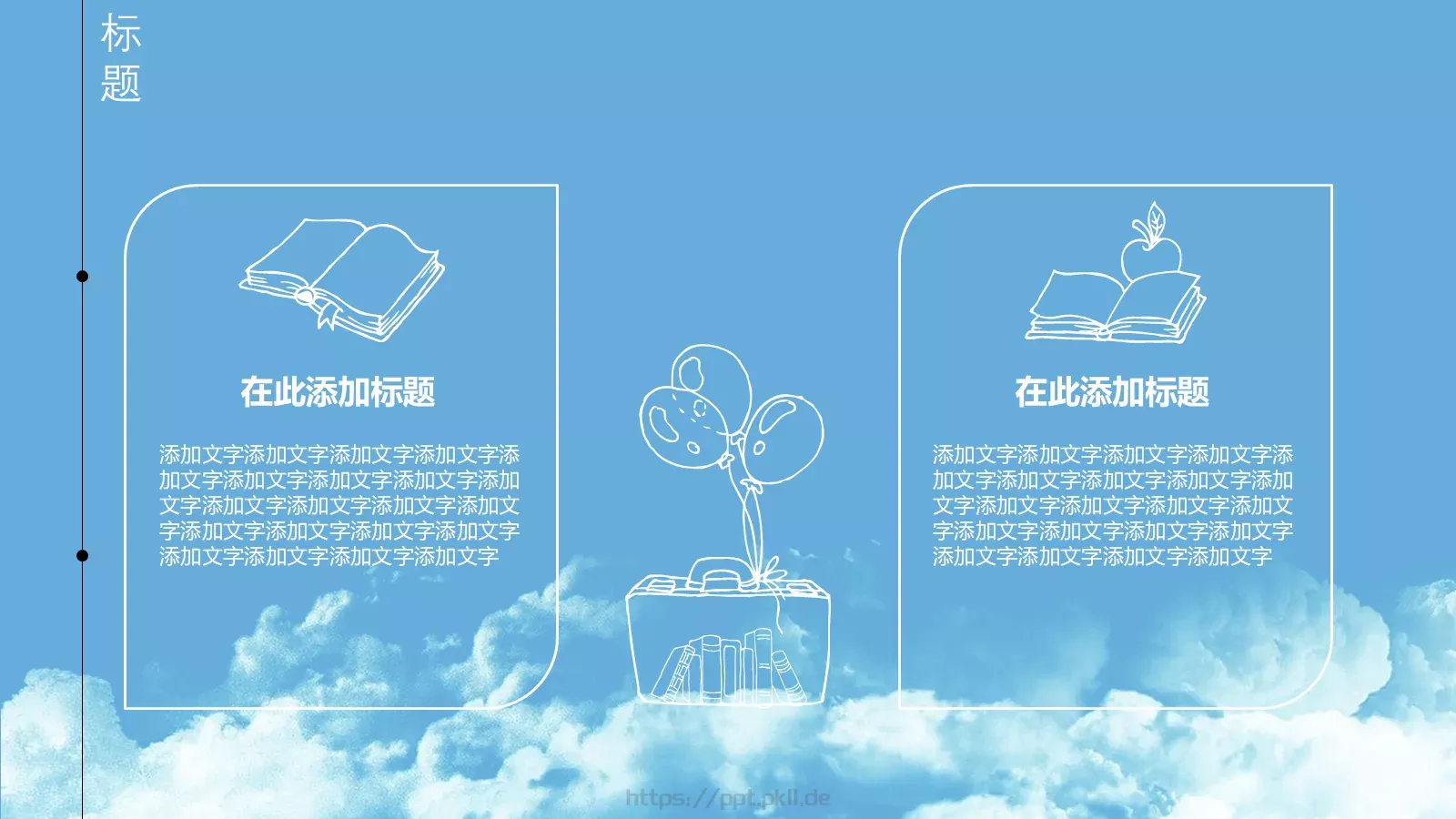 卡通手绘教育培训模板 第 16 页预览图