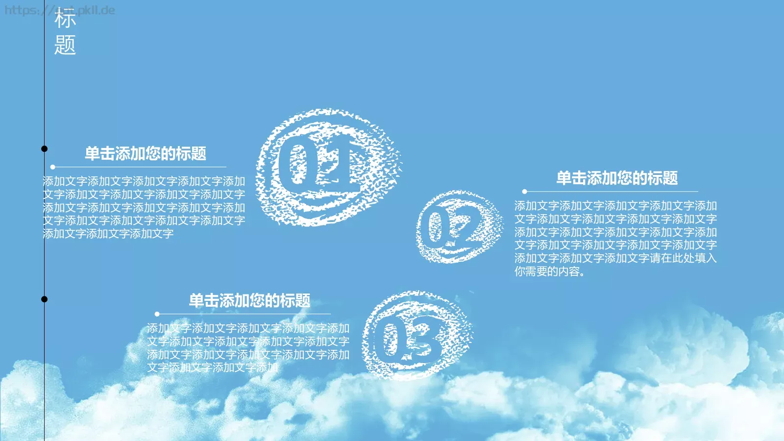 卡通手绘教育培训模板 第 18 页预览图