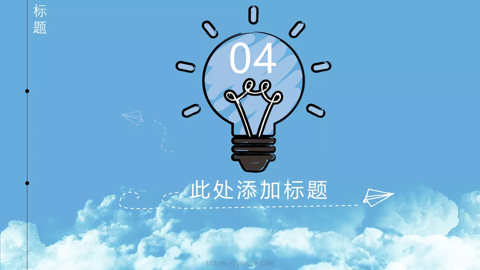 卡通手绘教育培训模板 第 20 页预览图