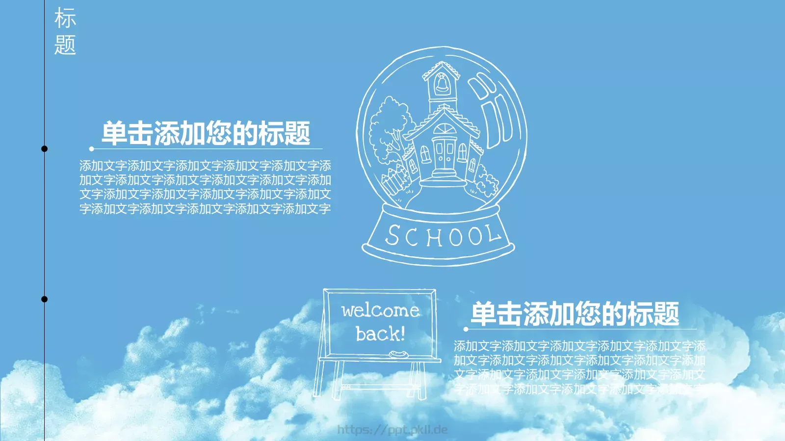 卡通手绘教育培训模板 第 19 页预览图