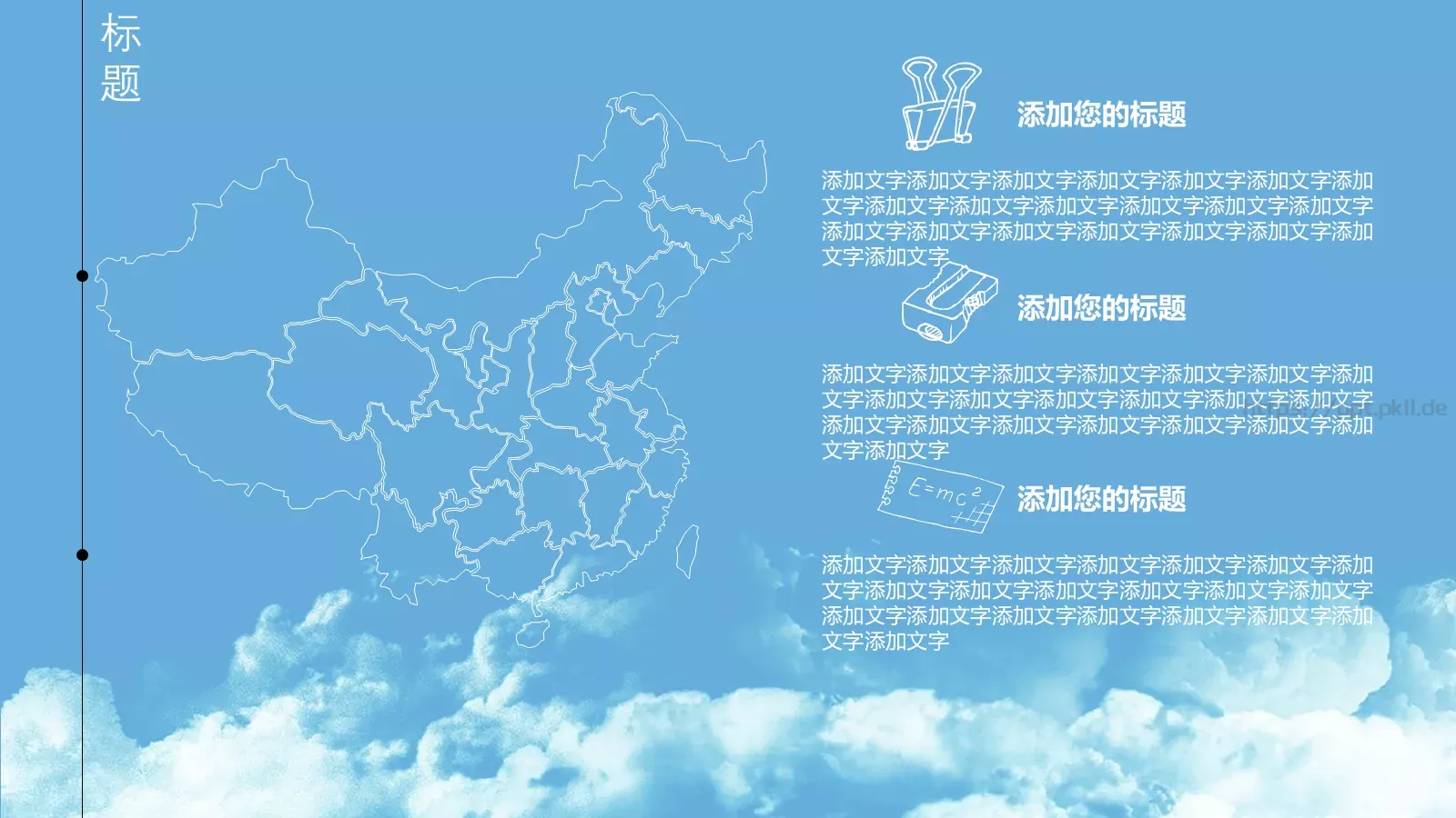 卡通手绘教育培训模板 第 22 页预览图