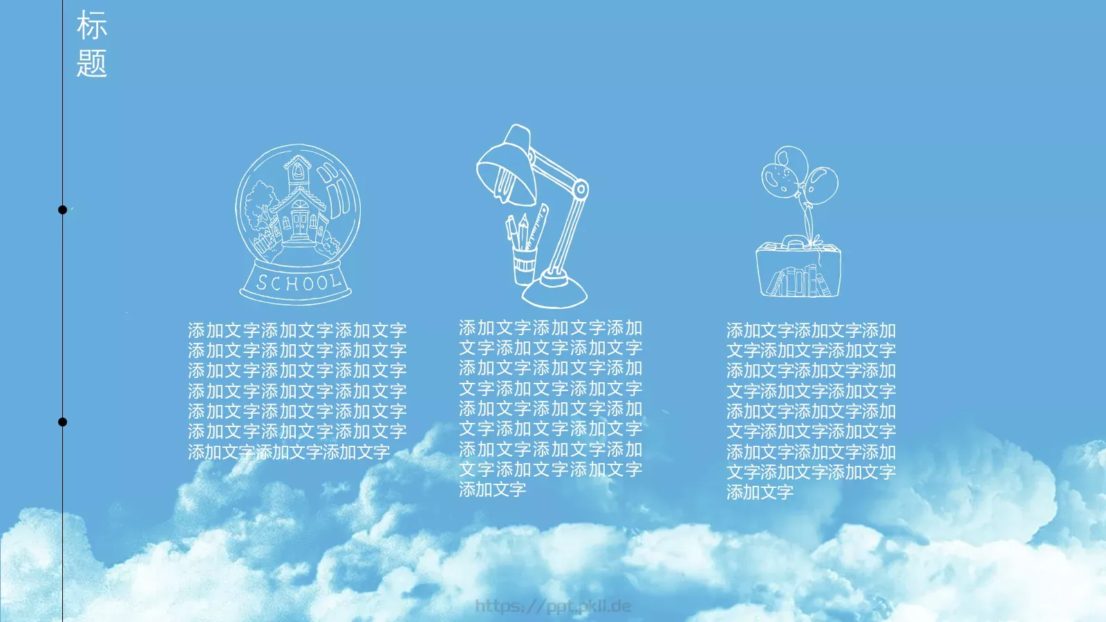 卡通手绘教育培训模板 第 24 页预览图