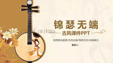 音乐鉴赏课件 缩略图