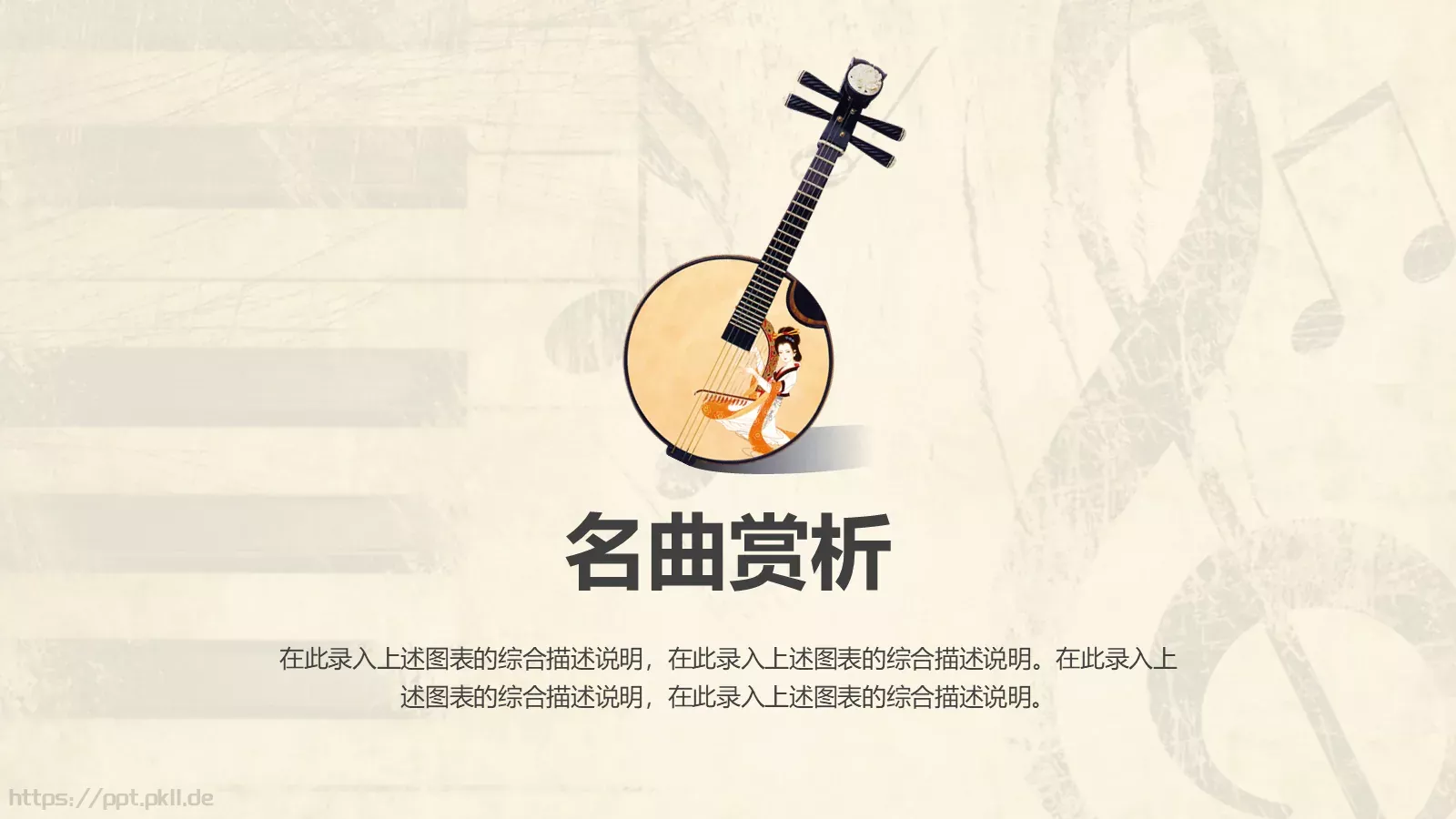 音乐鉴赏课件 第 26 页预览图