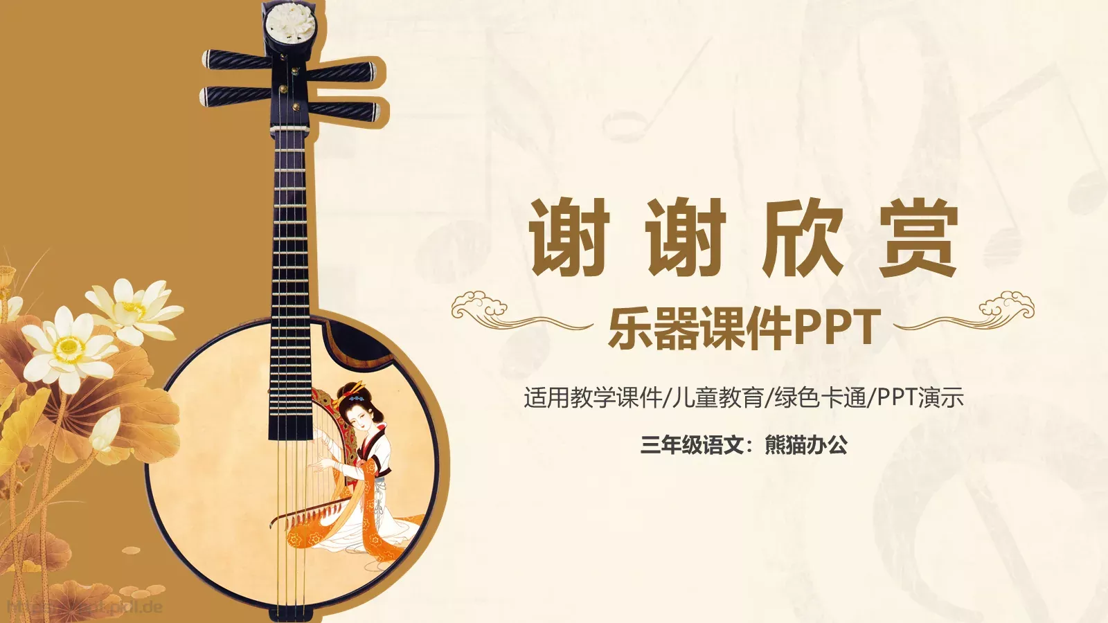 音乐鉴赏课件 第 44 页预览图