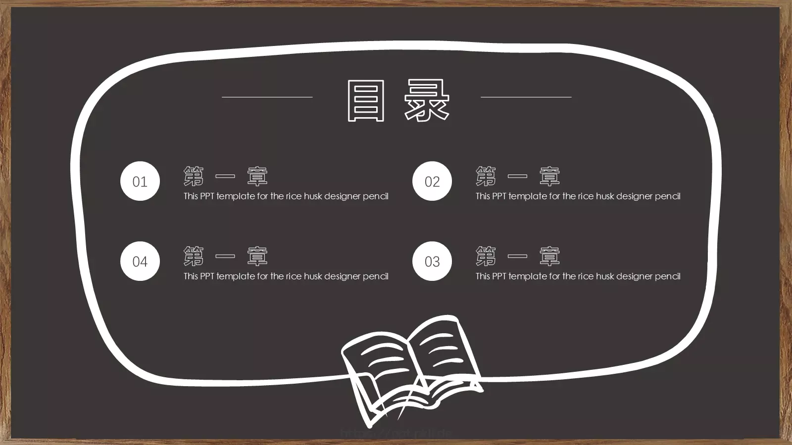 卡通黑板风格通用说课课件 第 2 页缩略图