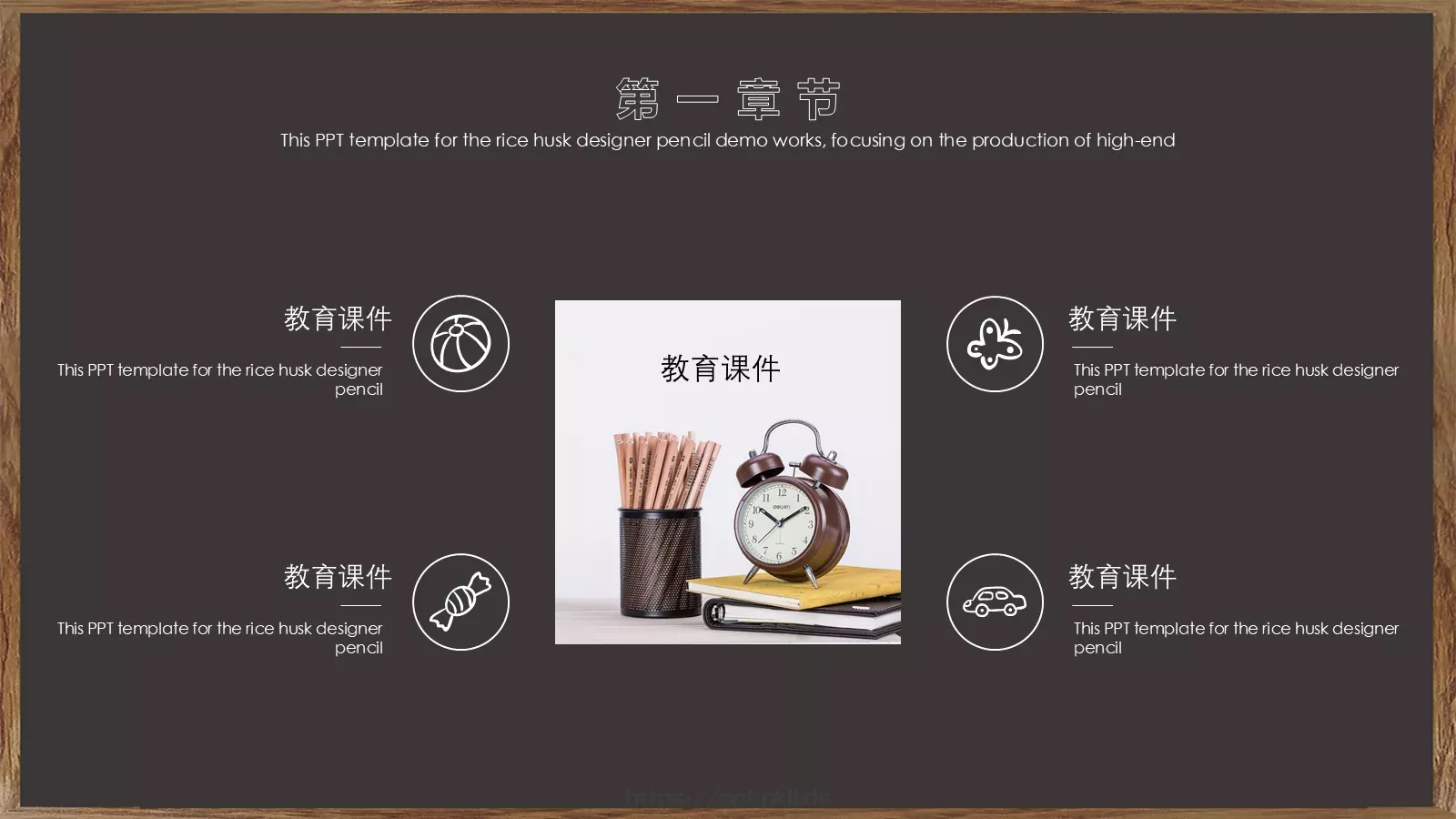 卡通黑板风格通用说课课件 第 6 页预览图