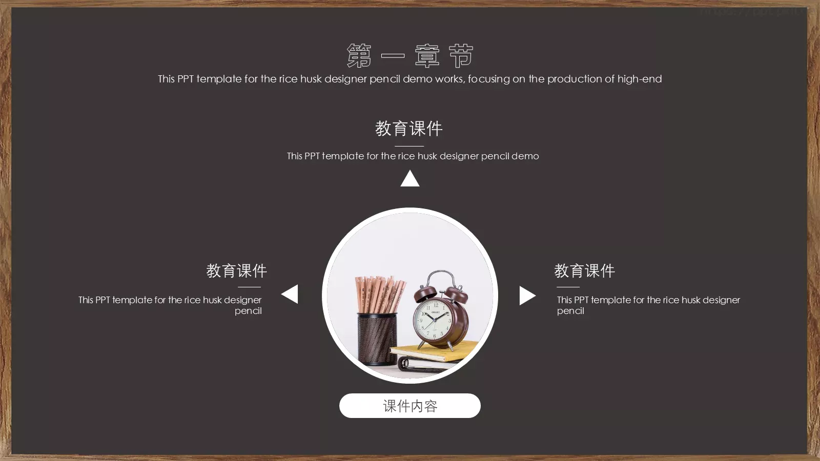 卡通黑板风格通用说课课件 第 11 页预览图