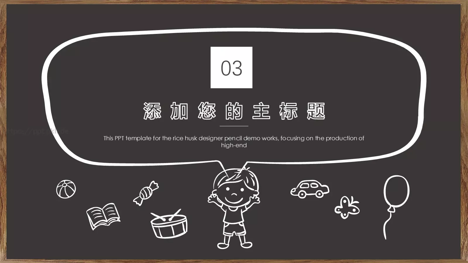 卡通黑板风格通用说课课件 第 14 页预览图