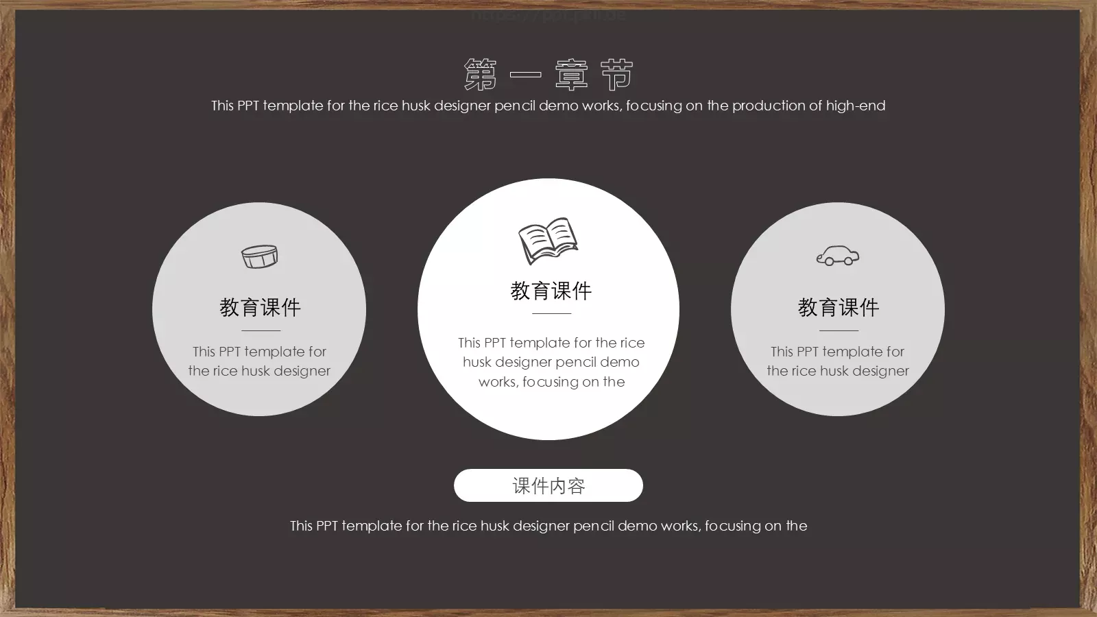 卡通黑板风格通用说课课件 第 17 页预览图