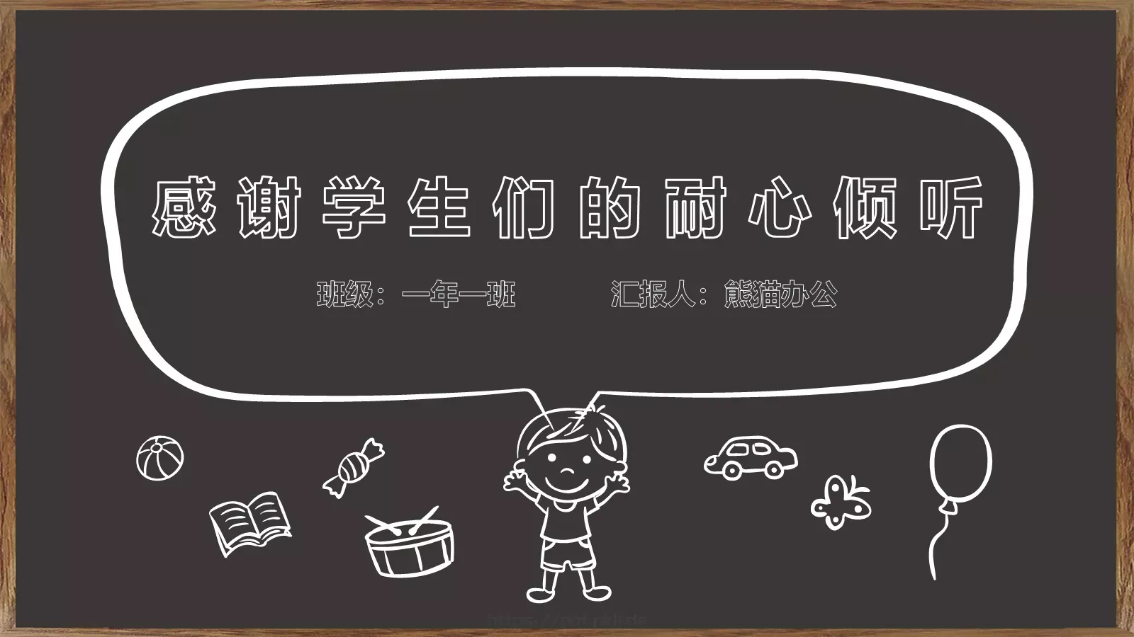 卡通黑板风格通用说课课件 第 25 页预览图