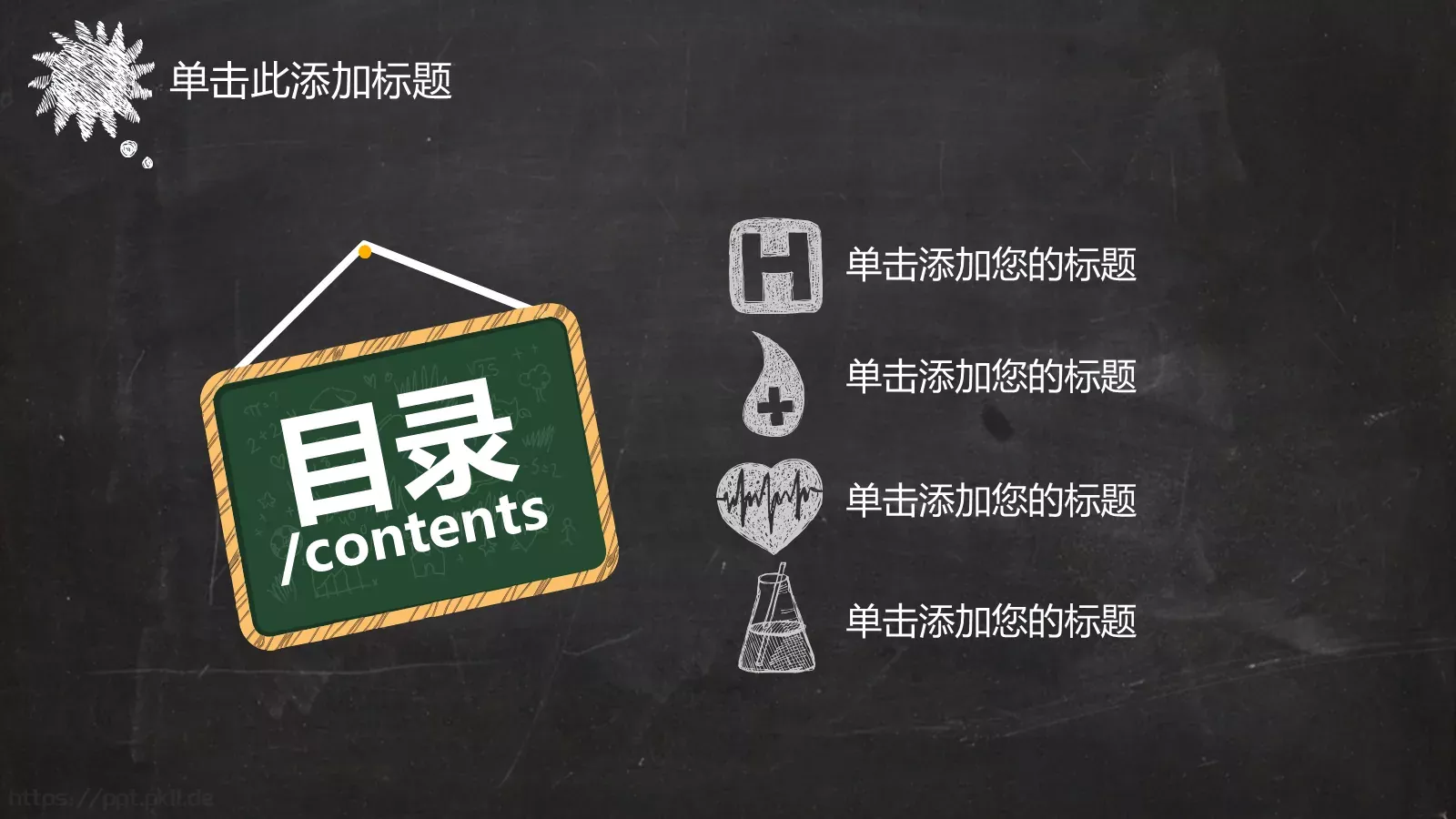 黑板风格创意模板 第 2 页缩略图