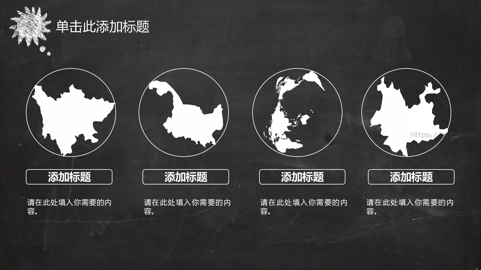 黑板风格创意模板 第 6 页预览图