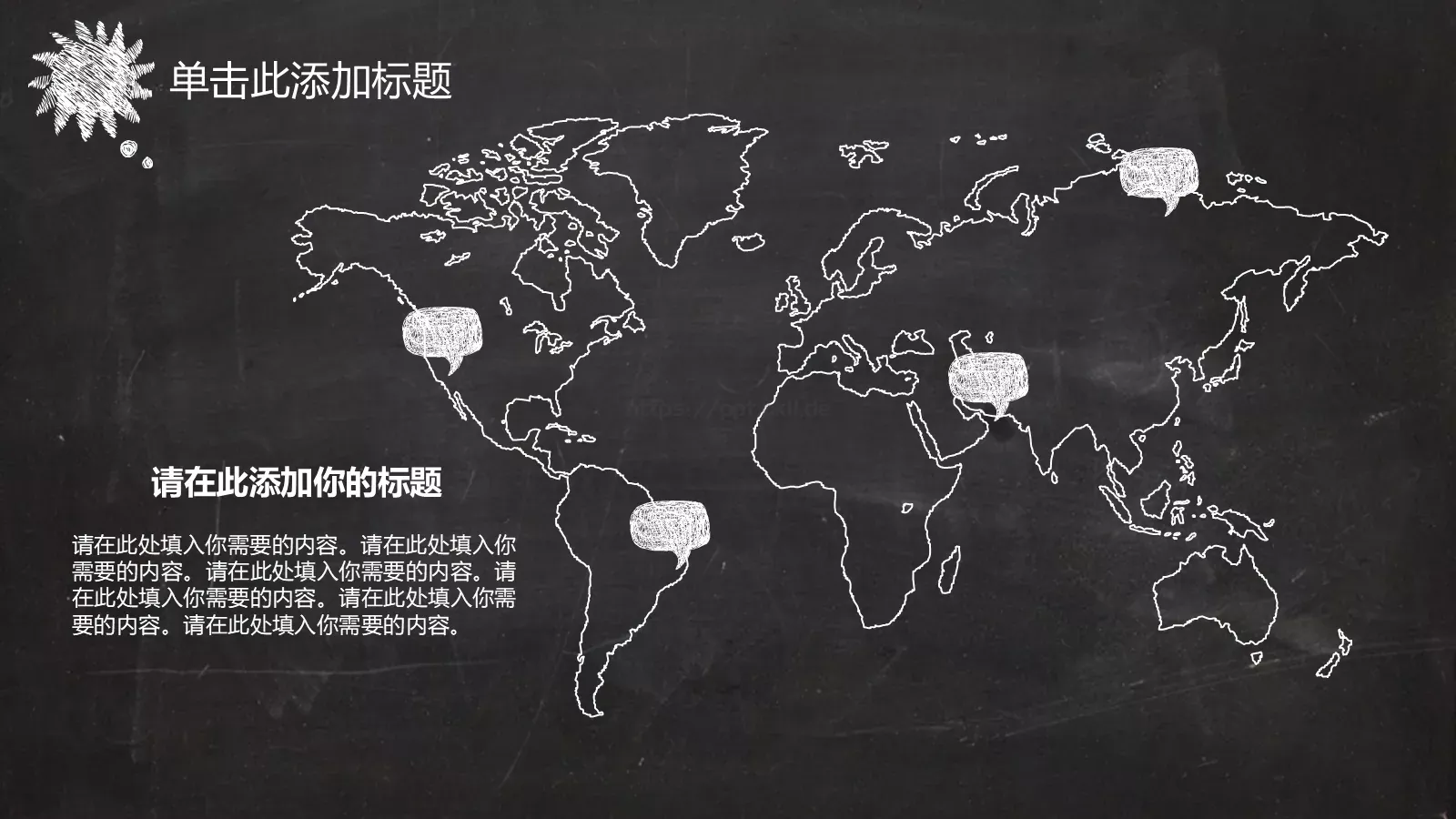 黑板风格创意模板 第 5 页预览图