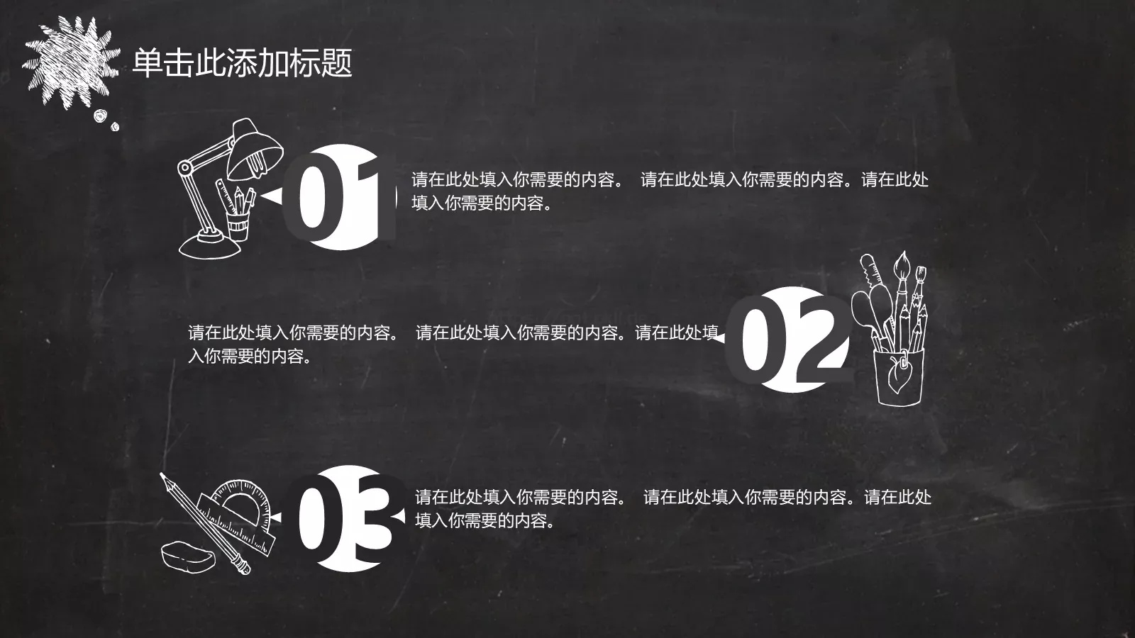 黑板风格创意模板 第 7 页预览图