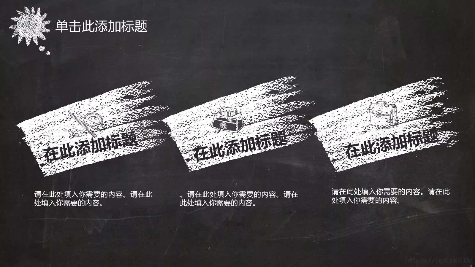 黑板风格创意模板 第 8 页预览图