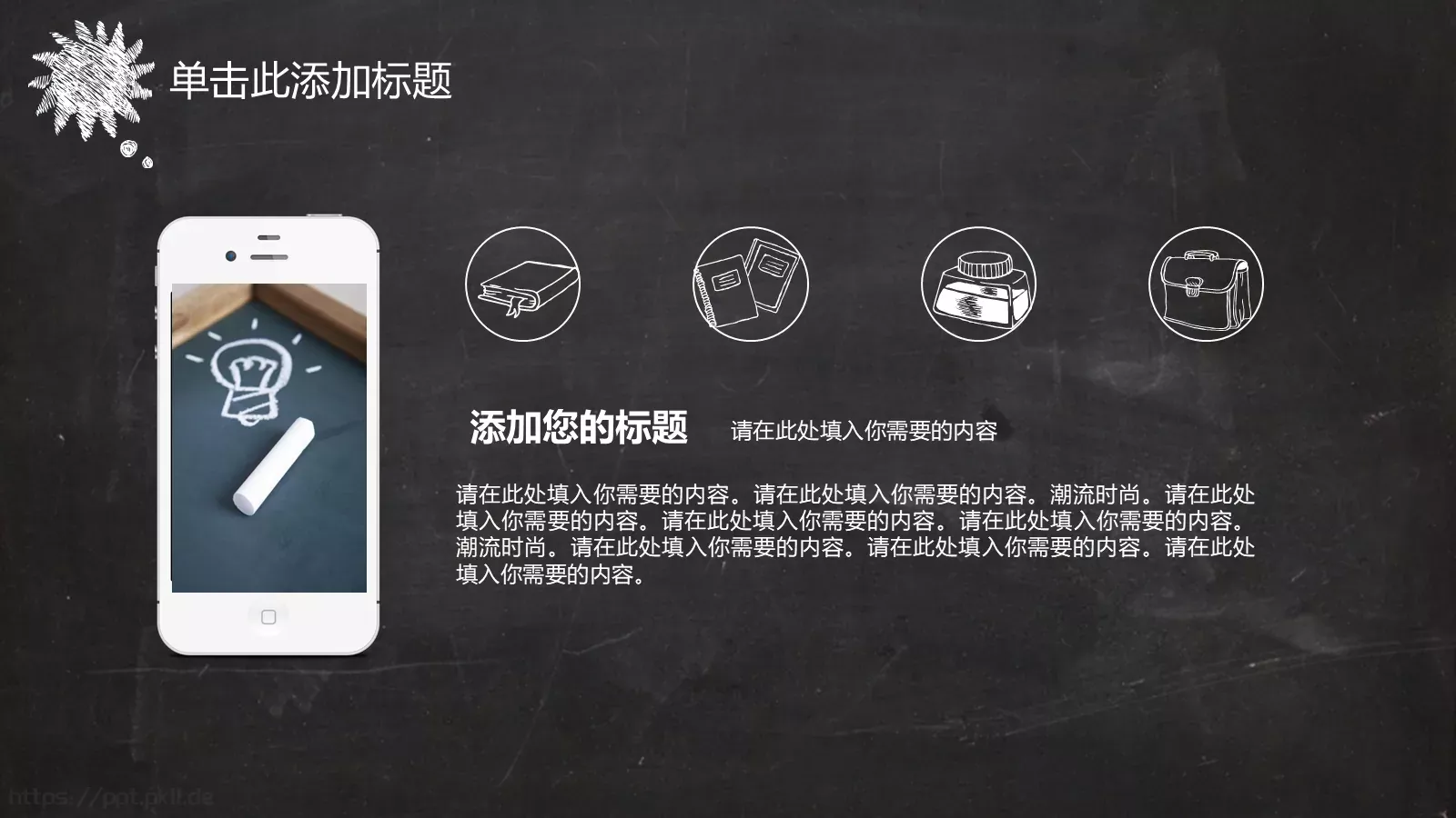 黑板风格创意模板 第 10 页预览图