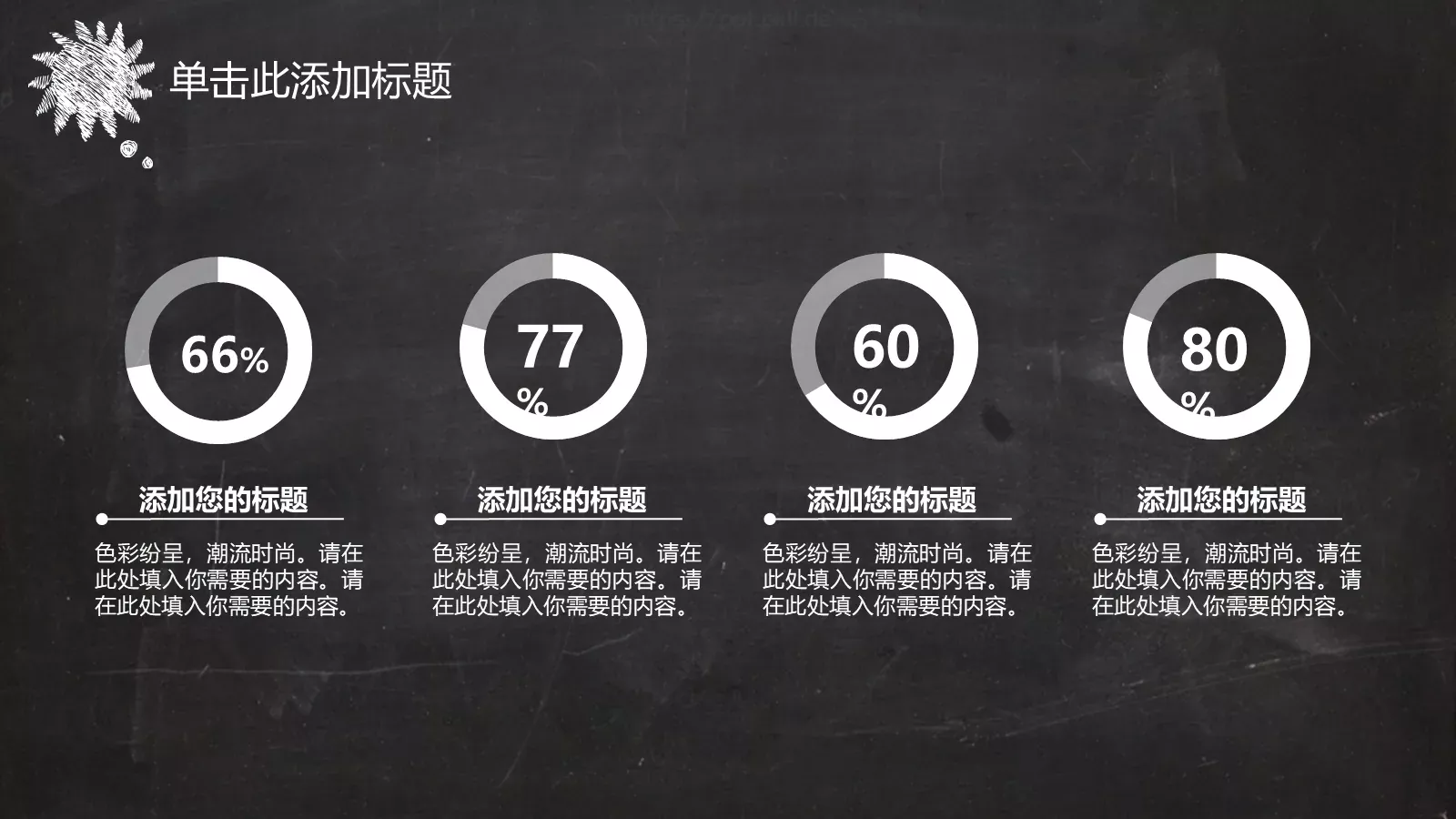 黑板风格创意模板 第 12 页预览图