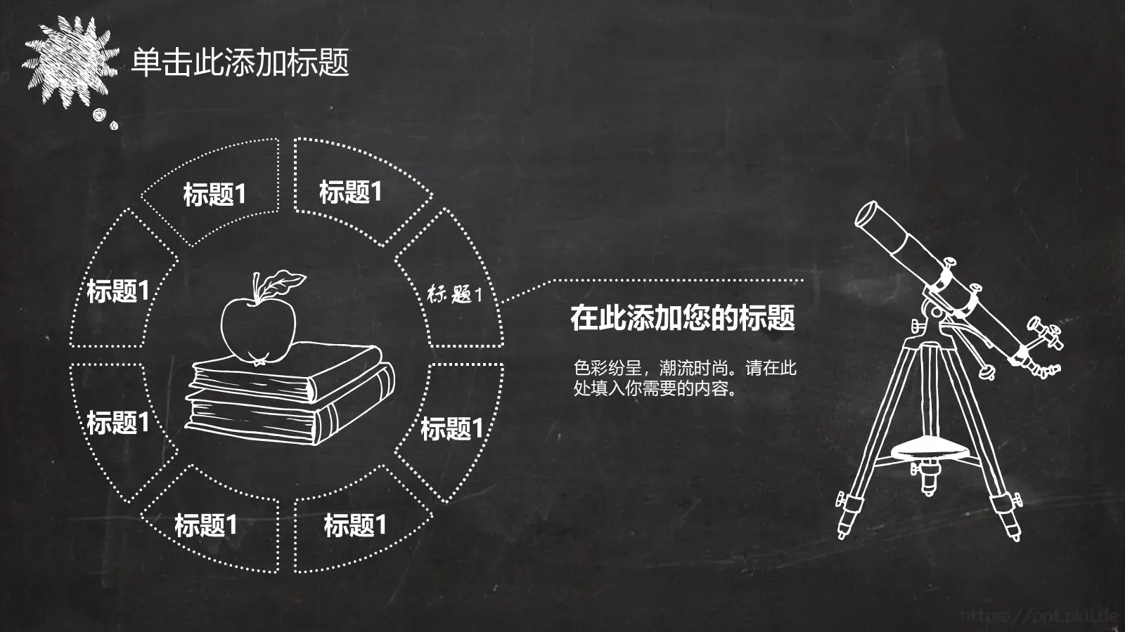 黑板风格创意模板 第 11 页预览图