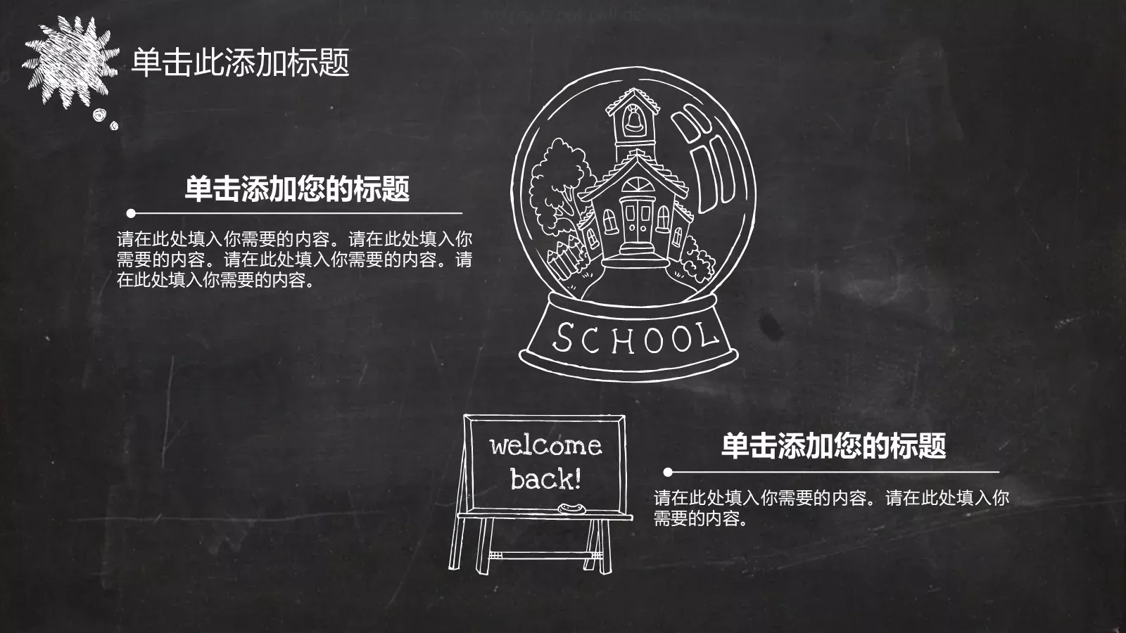 黑板风格创意模板 第 13 页预览图