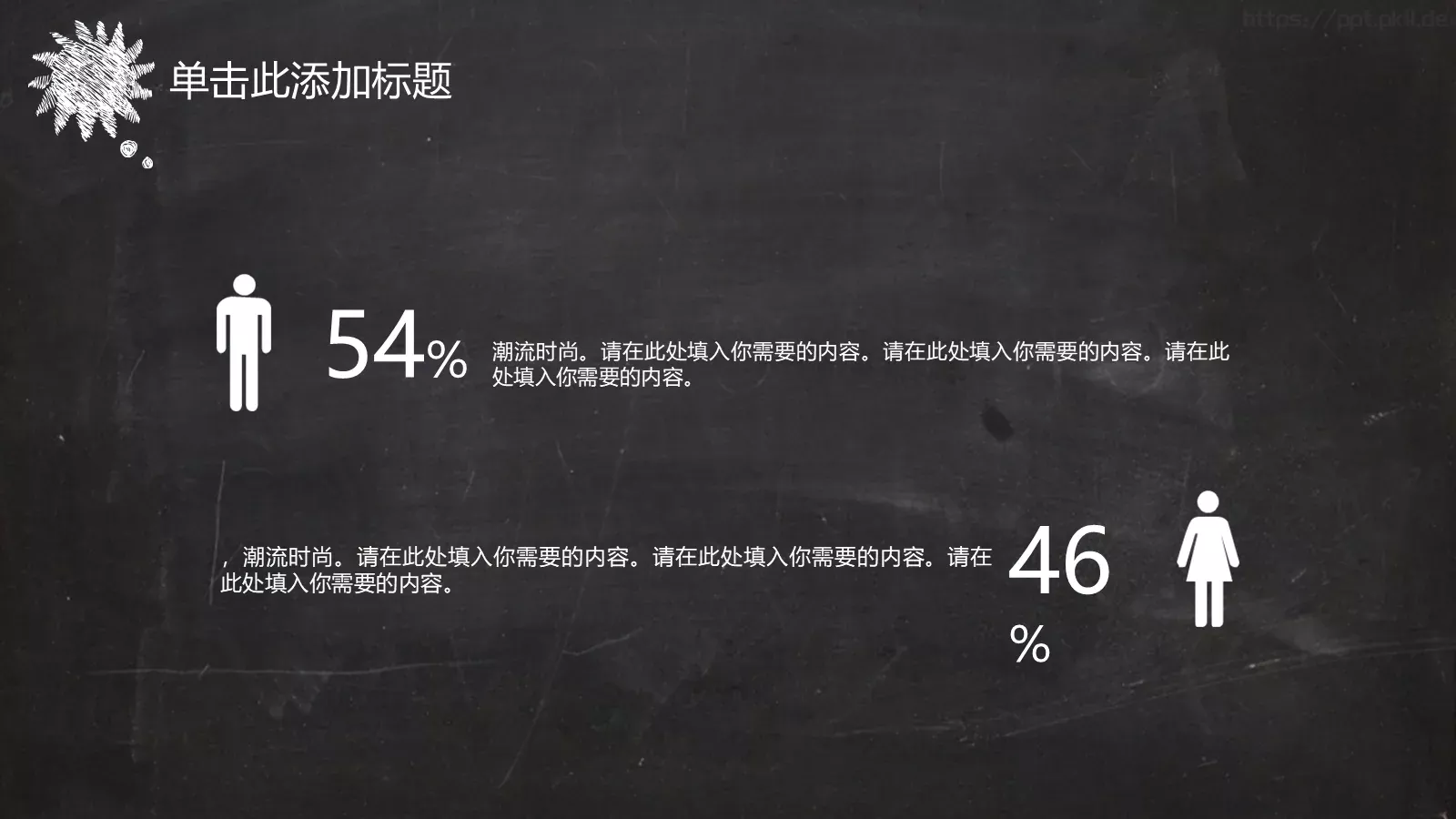 黑板风格创意模板 第 17 页预览图