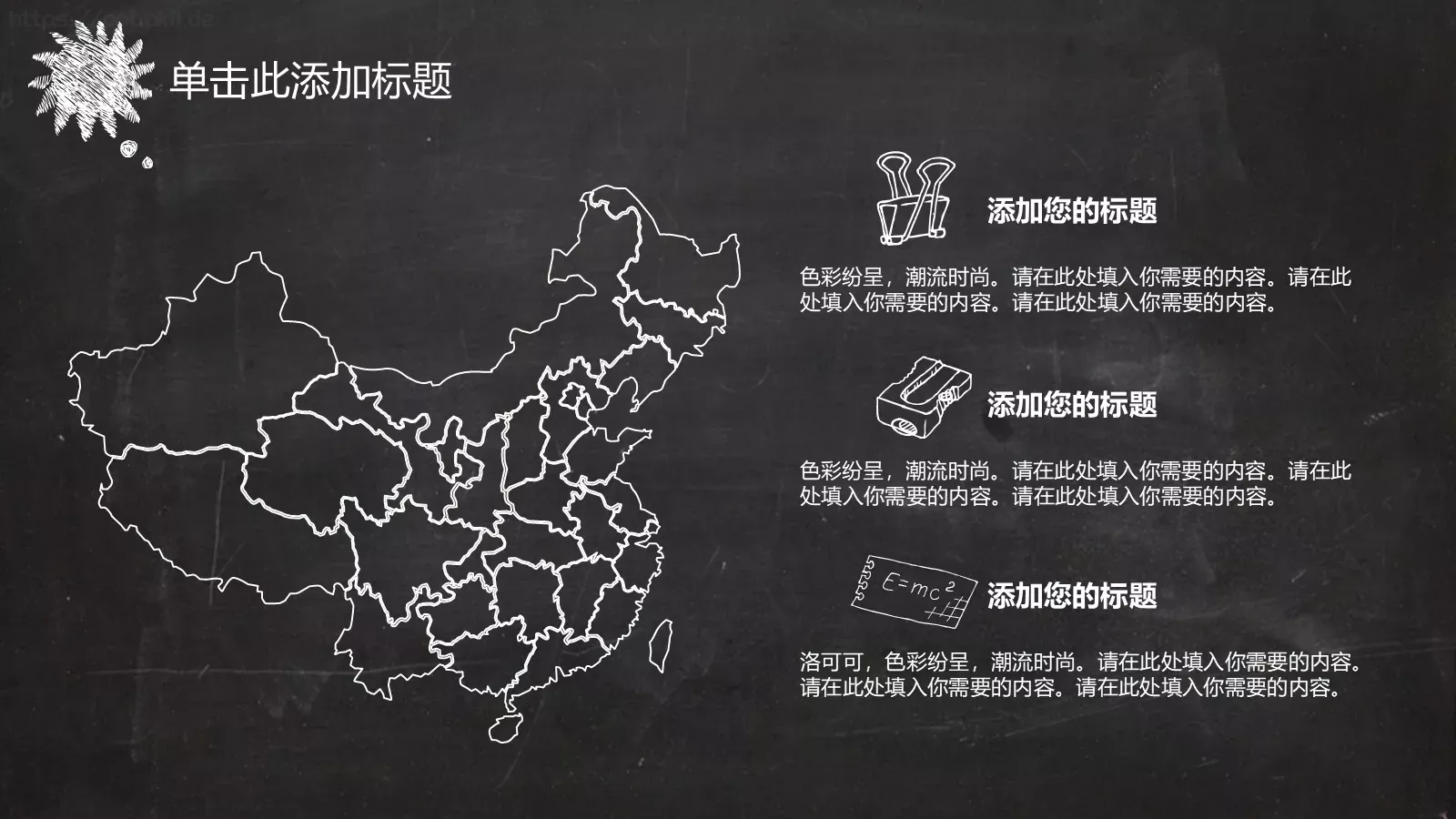 黑板风格创意模板 第 15 页预览图