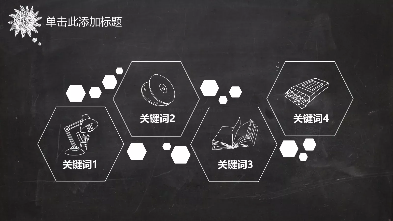 黑板风格创意模板 第 18 页预览图