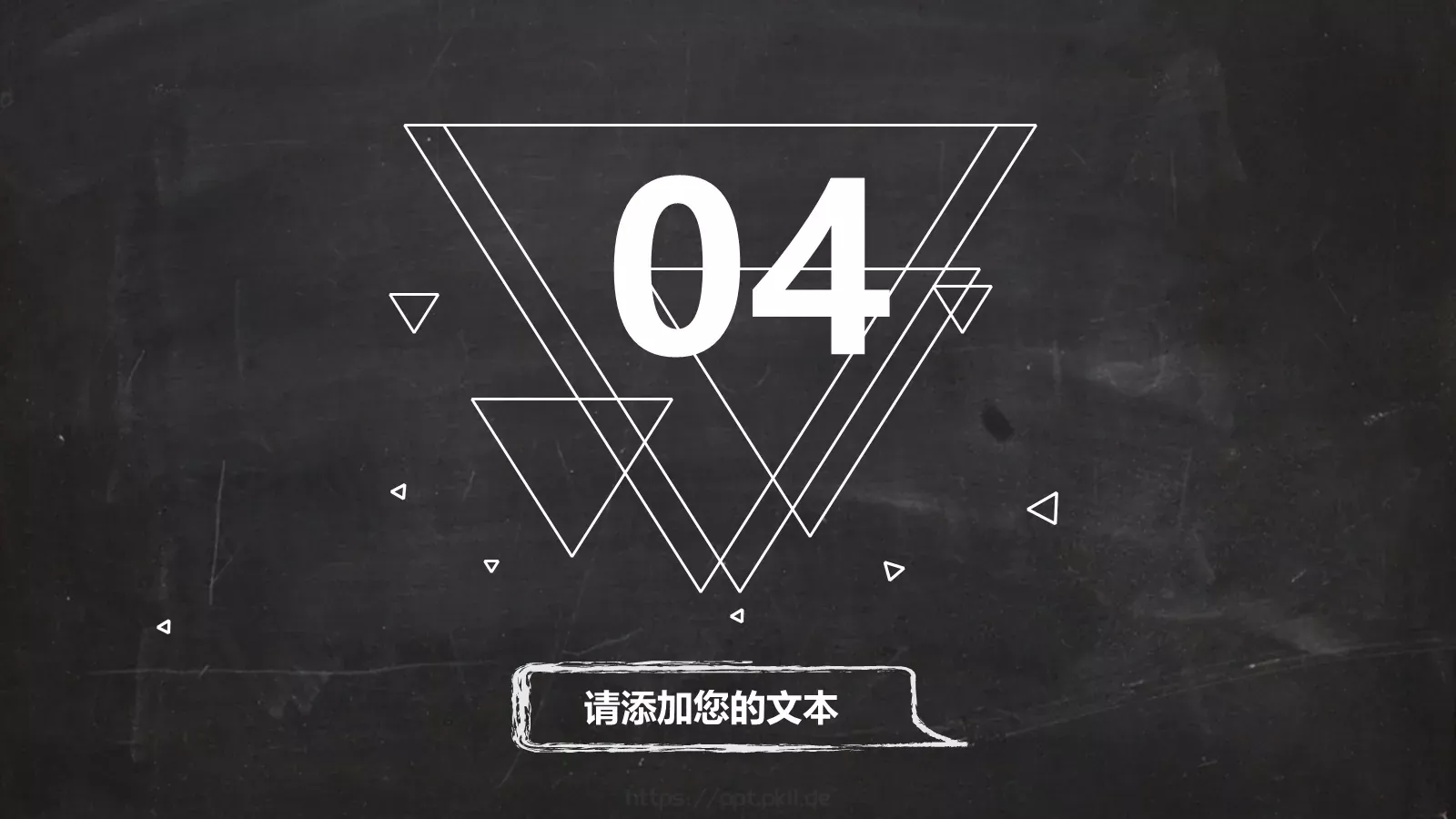 黑板风格创意模板 第 20 页预览图