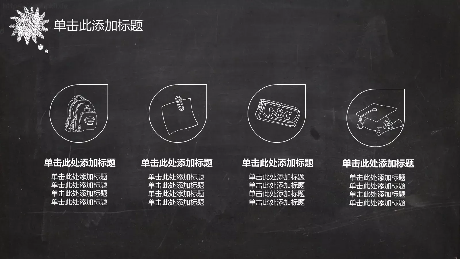 黑板风格创意模板 第 19 页预览图