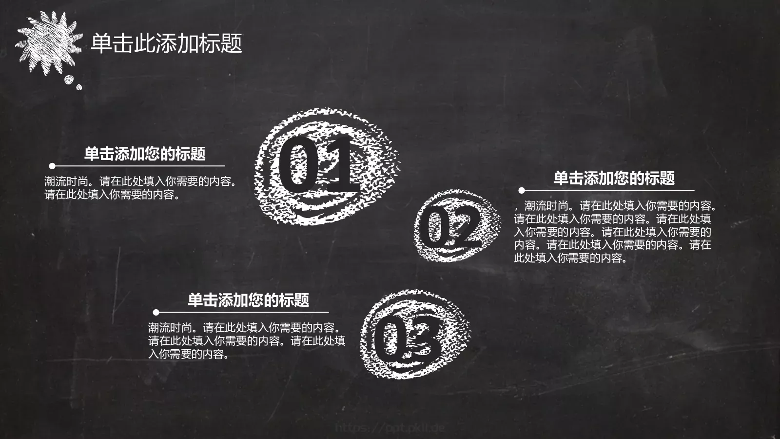 黑板风格创意模板 第 21 页预览图