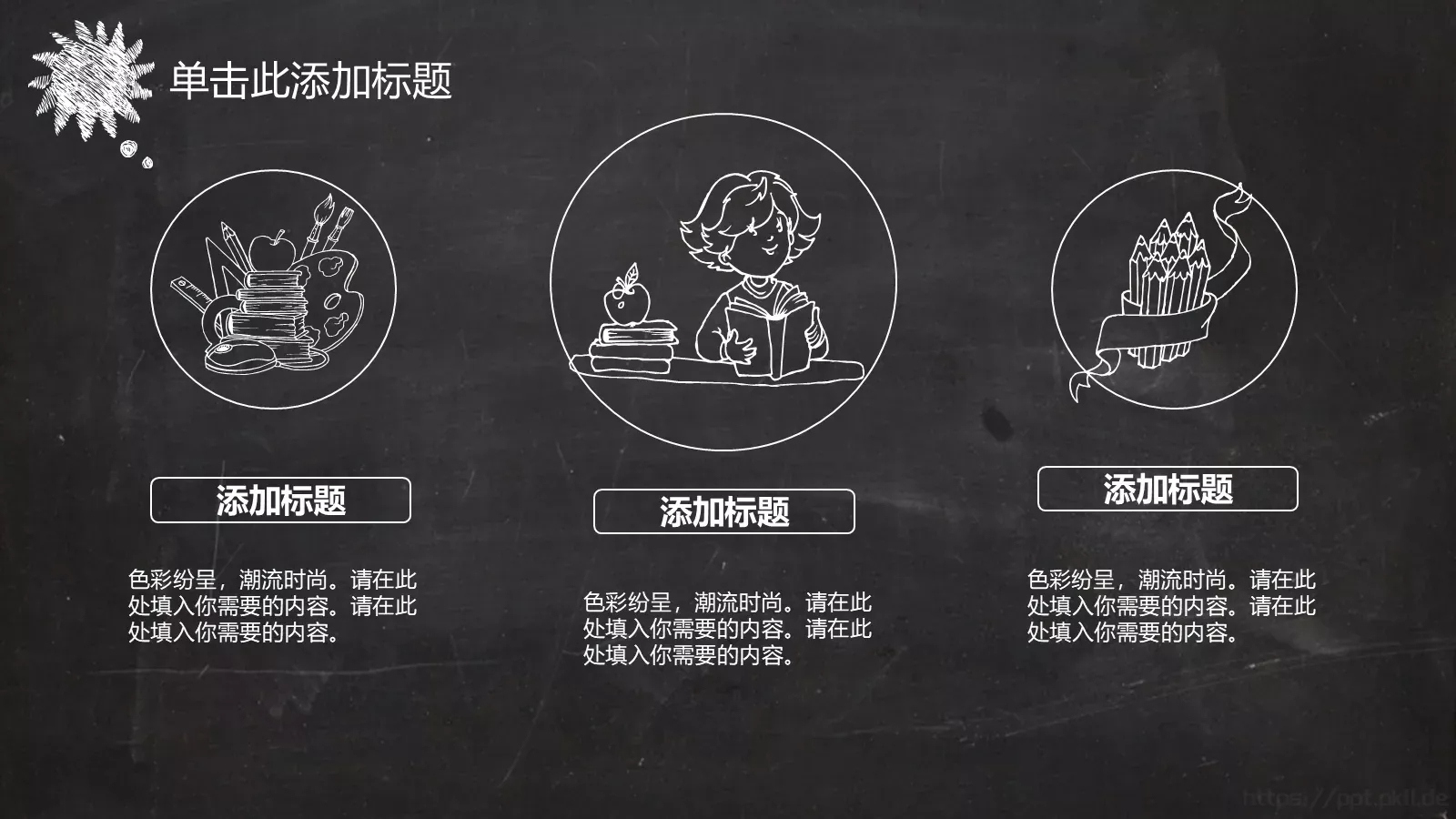 黑板风格创意模板 第 22 页预览图